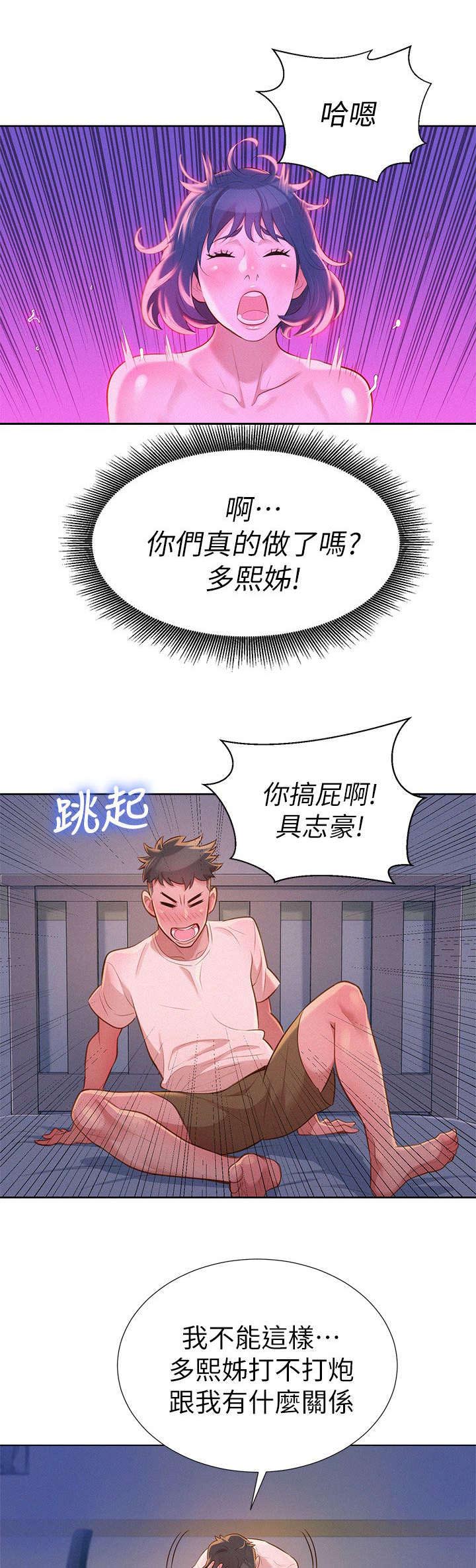 比邻星的神秘信号漫画,第15章：偷看2图
