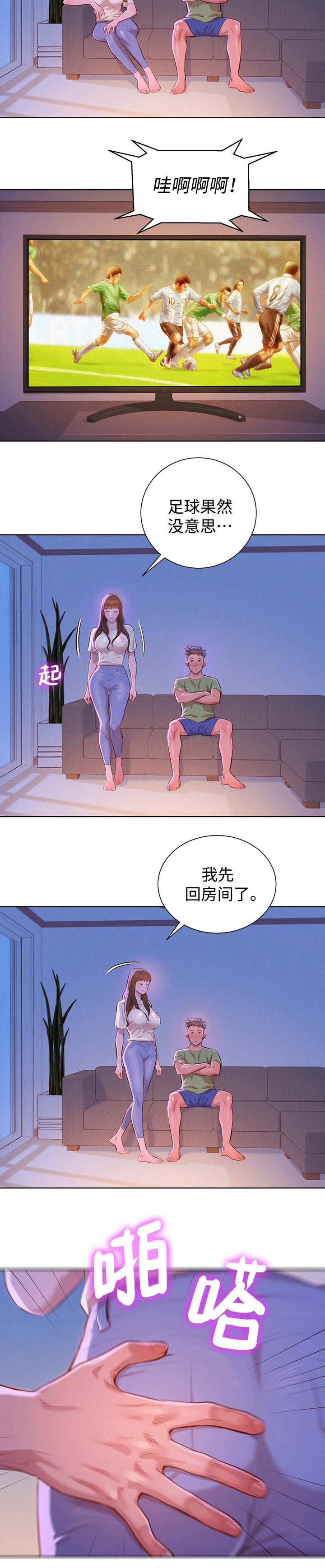 比邻星的神秘信号漫画,第92章：得寸进尺1图