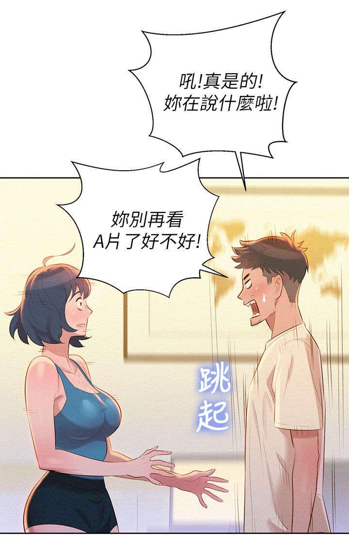 比邻星的神秘信号漫画,第14章：撞见1图