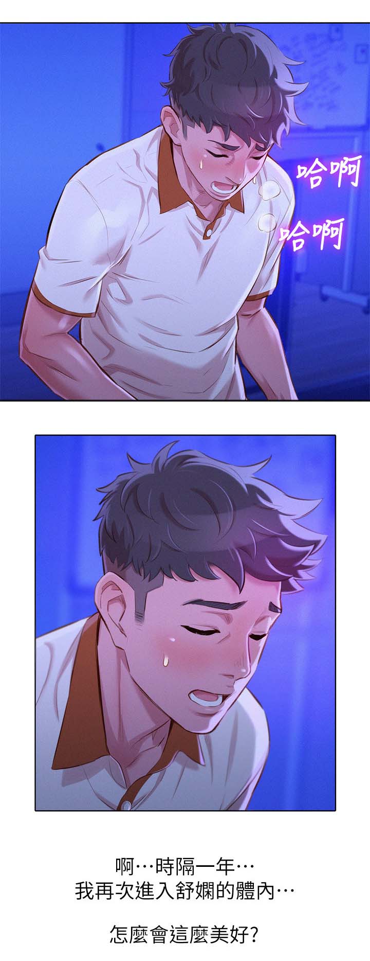 比邻星的神秘信号漫画,第84章：就像不同的人2图