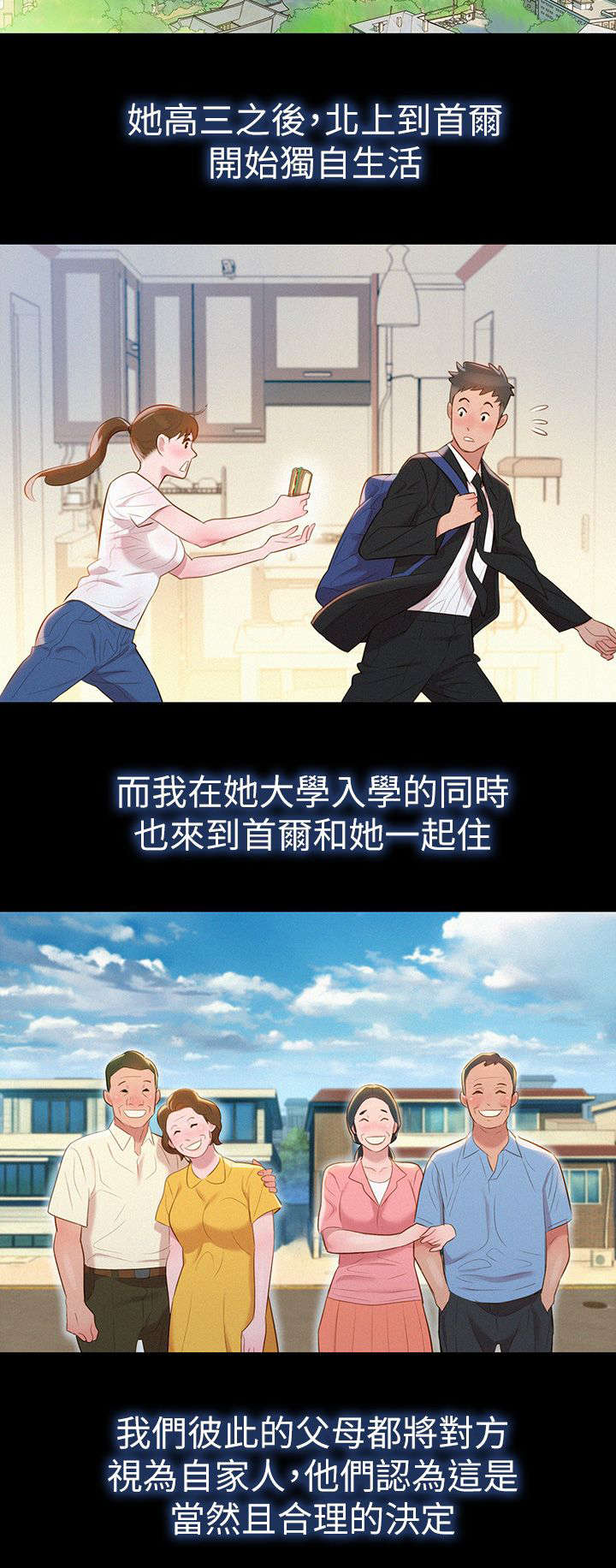 比邻星的神秘信号漫画,第4章：记忆2图