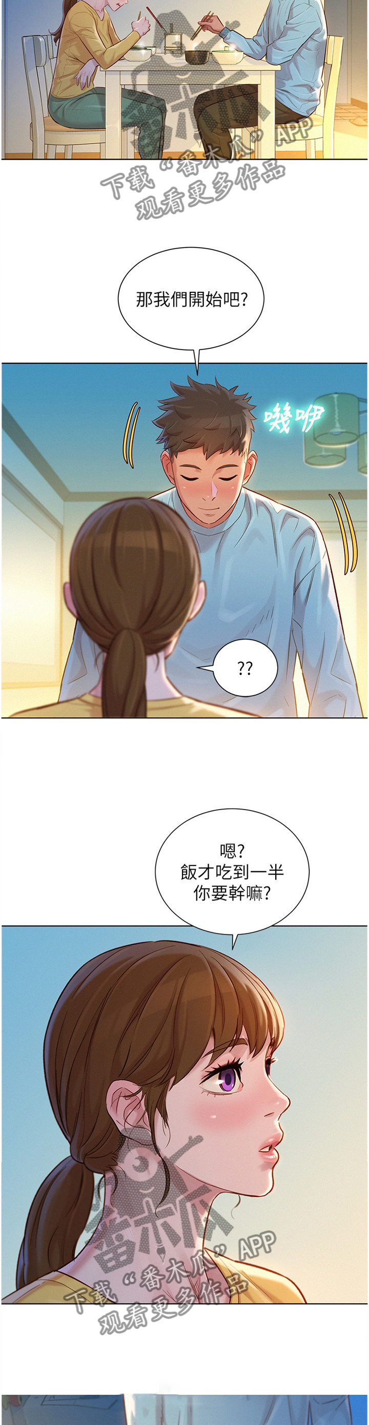 比邻星的神秘信号漫画,第177章：我们开始吧1图
