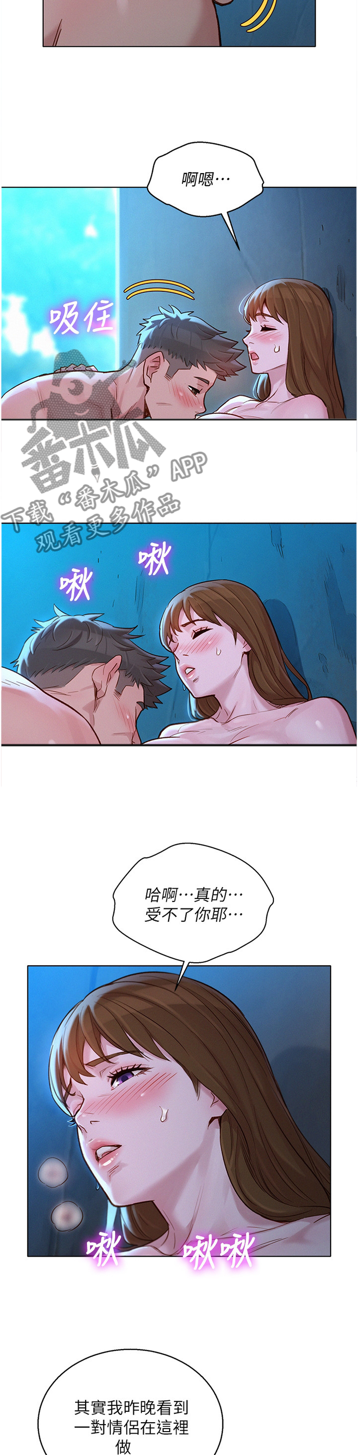 比邻星的神秘信号漫画,第193章：一男三女2图