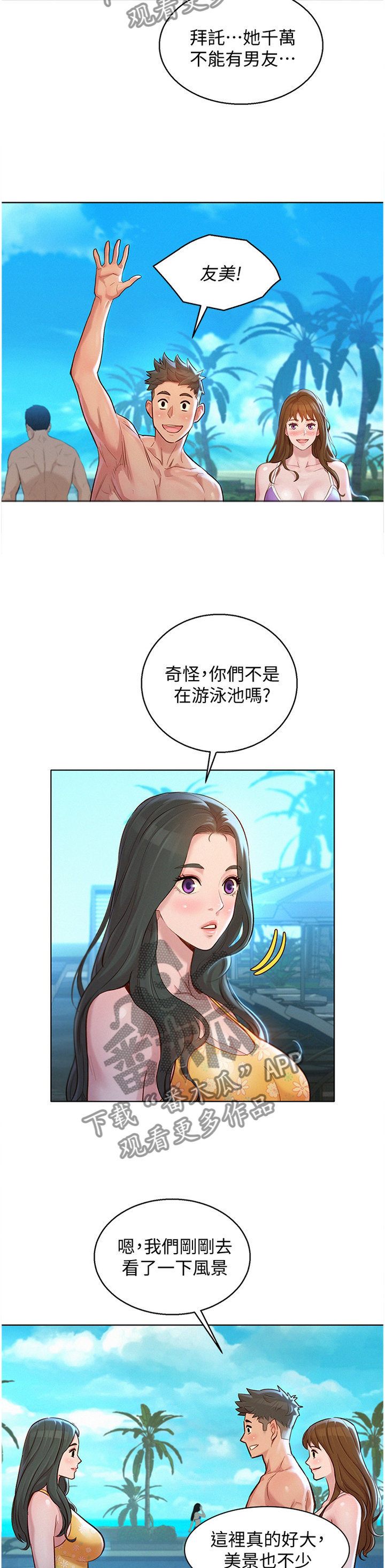 比邻星的神秘信号漫画,第193章：一男三女1图