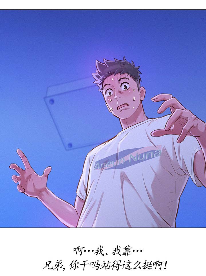 比邻星的神秘信号漫画,第88章：忍住1图