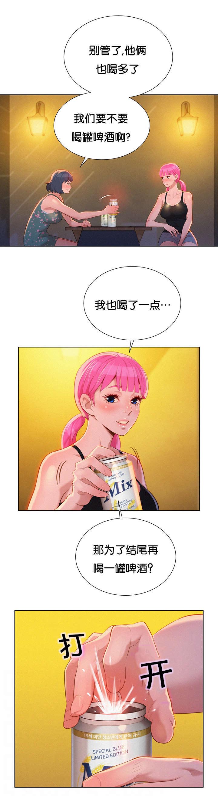 比邻星的神秘信号漫画,第21章：讨论1图