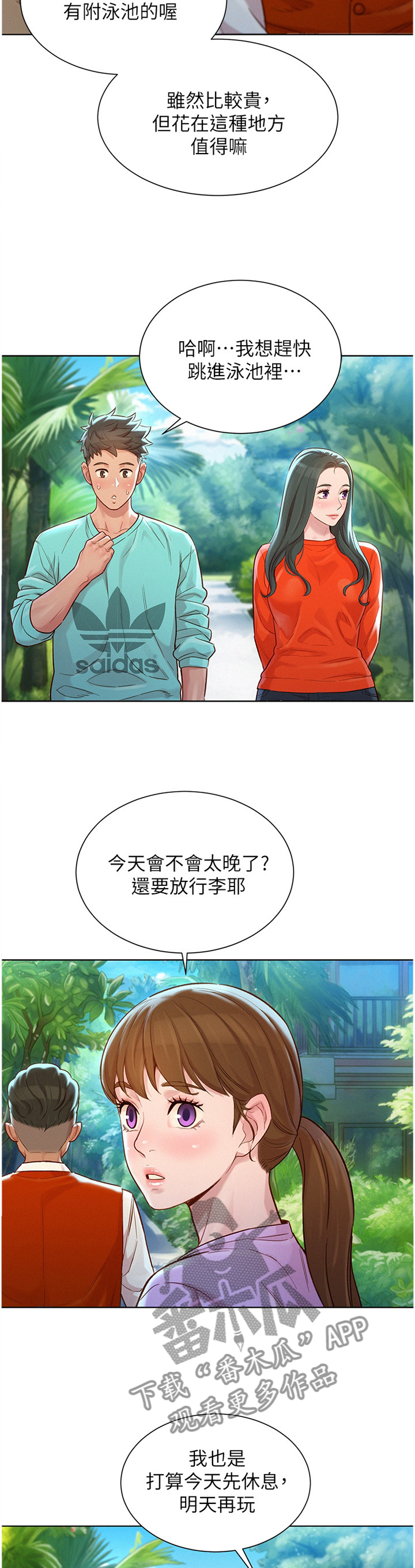 比邻星的神秘信号漫画,第187章：人间天堂1图