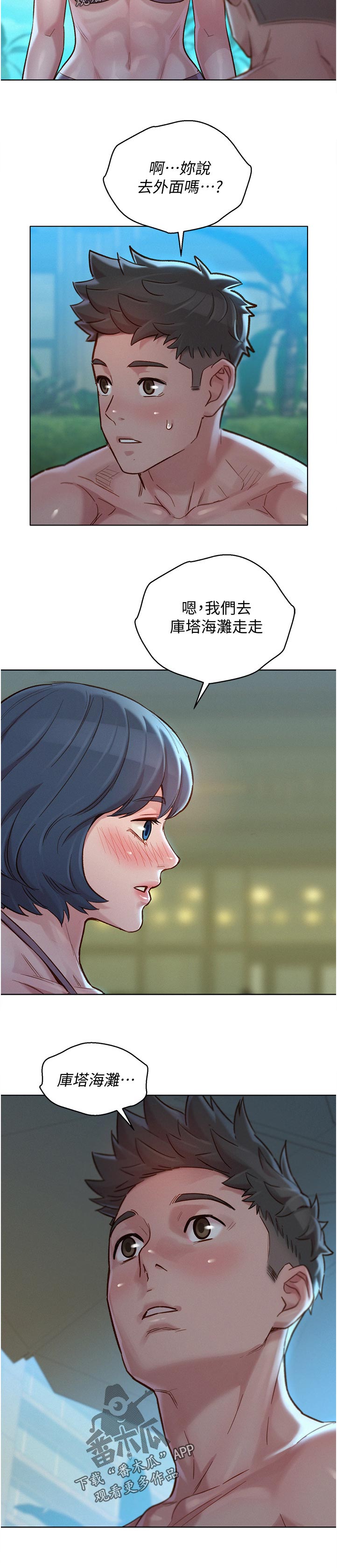 比邻星的神秘信号漫画,第215章：相约2图
