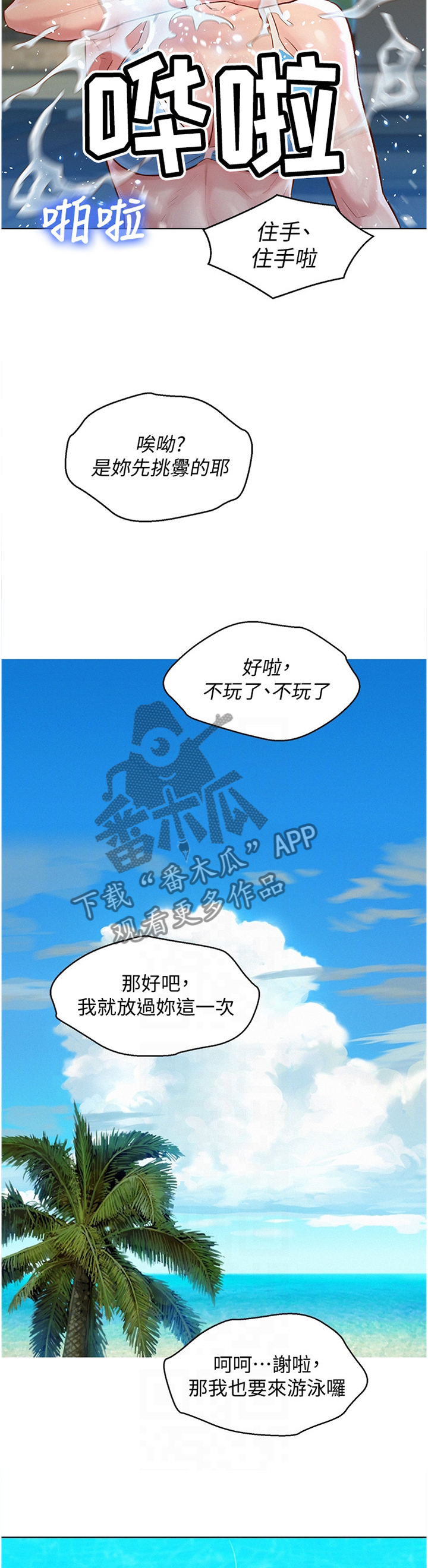 比邻星的神秘信号漫画,第189章：真实的一天1图