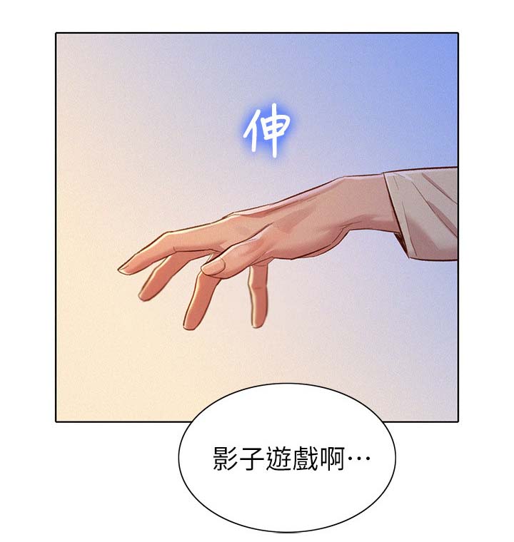 比邻星的神秘信号漫画,第101章：影子游戏1图