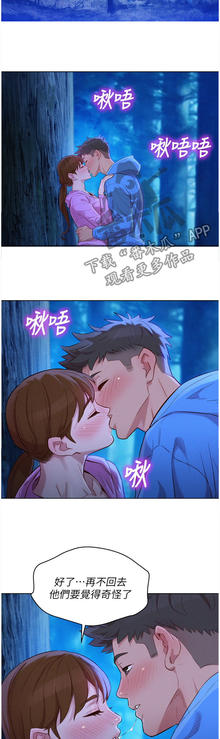 比邻星的神秘信号漫画,第150章：夜间散步1图