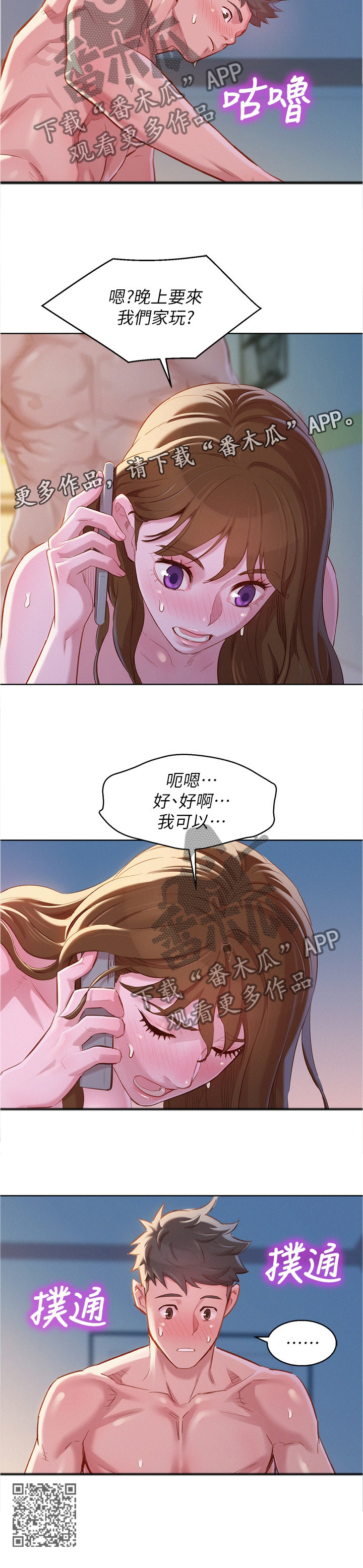 比邻星的神秘信号漫画,第141章：接电话1图