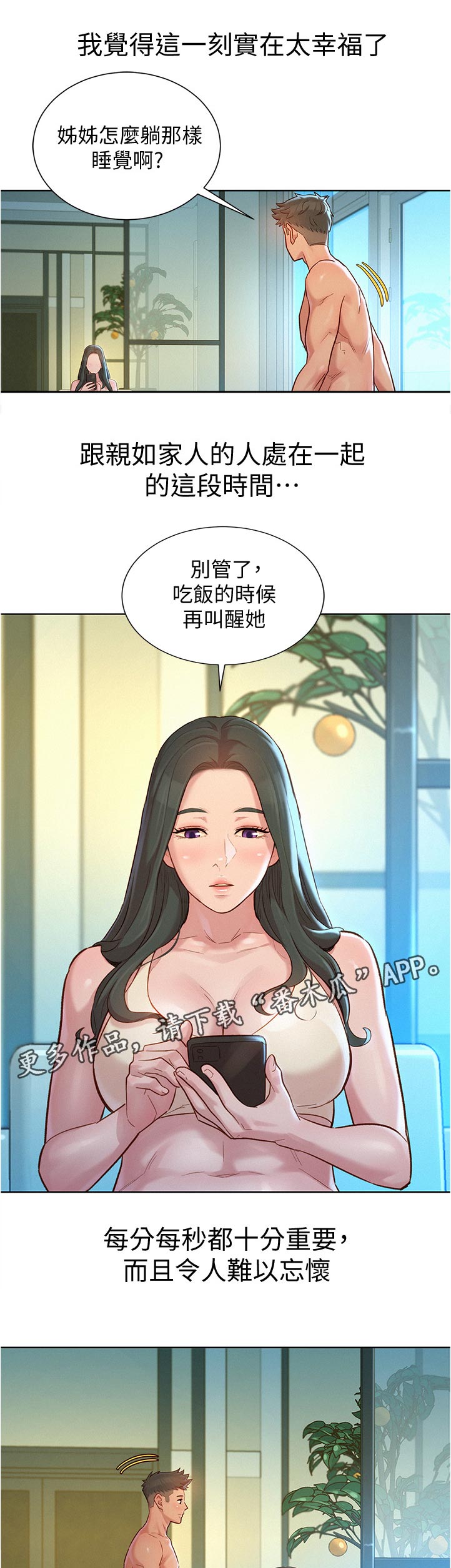 比邻星的神秘信号漫画,第209章：幸福1图