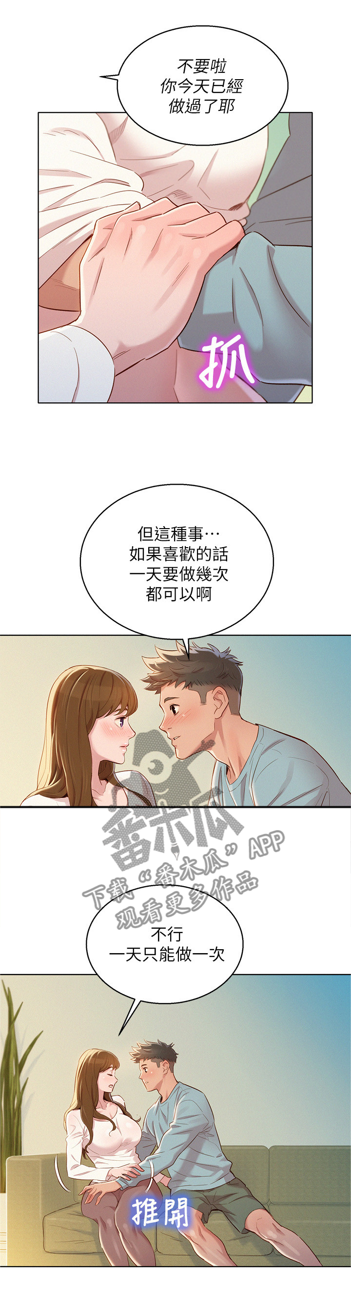比邻星的神秘信号漫画,第121章：一天一次2图