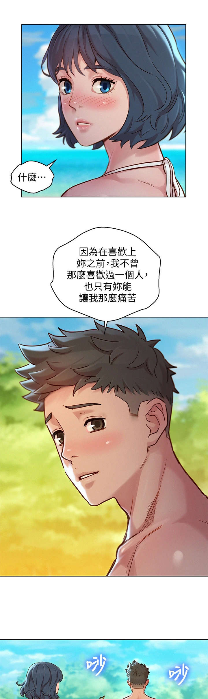 比邻星的神秘信号漫画,第226章：初恋1图