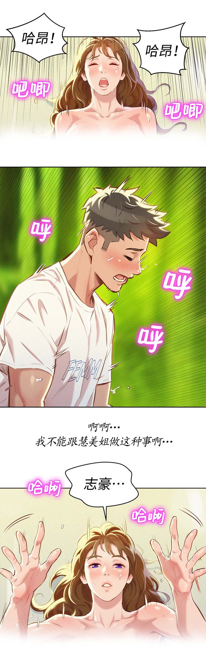 比邻星的神秘信号漫画,第77章：羞耻2图