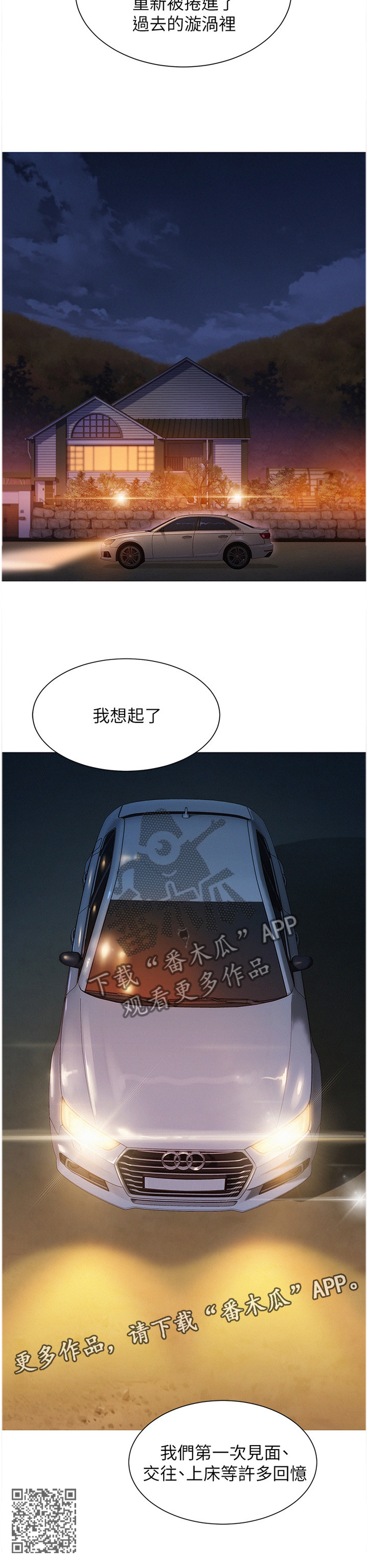 比邻星的神秘信号漫画,第155章：半真半假2图