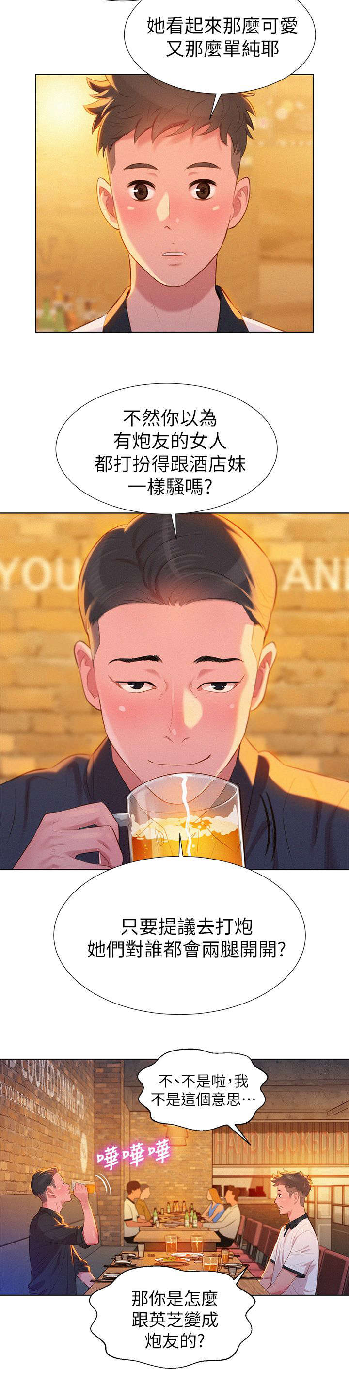 比邻星的神秘信号漫画,第7章：意外2图