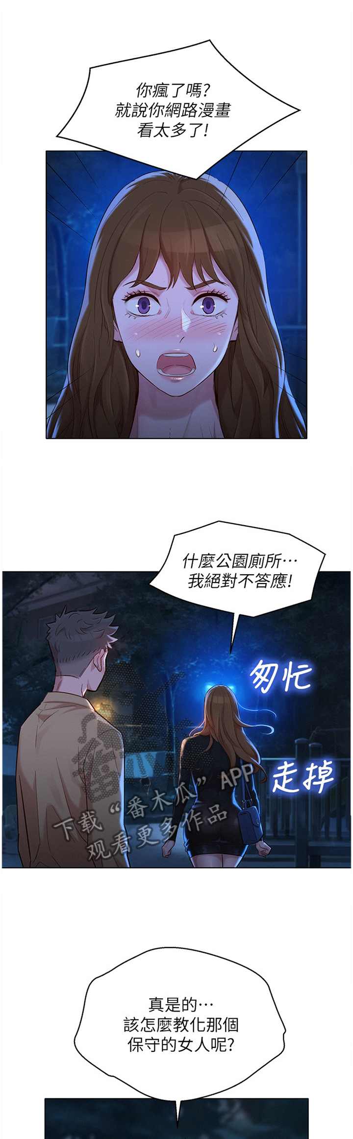 比邻星的神秘信号漫画,第168章：一次就好1图