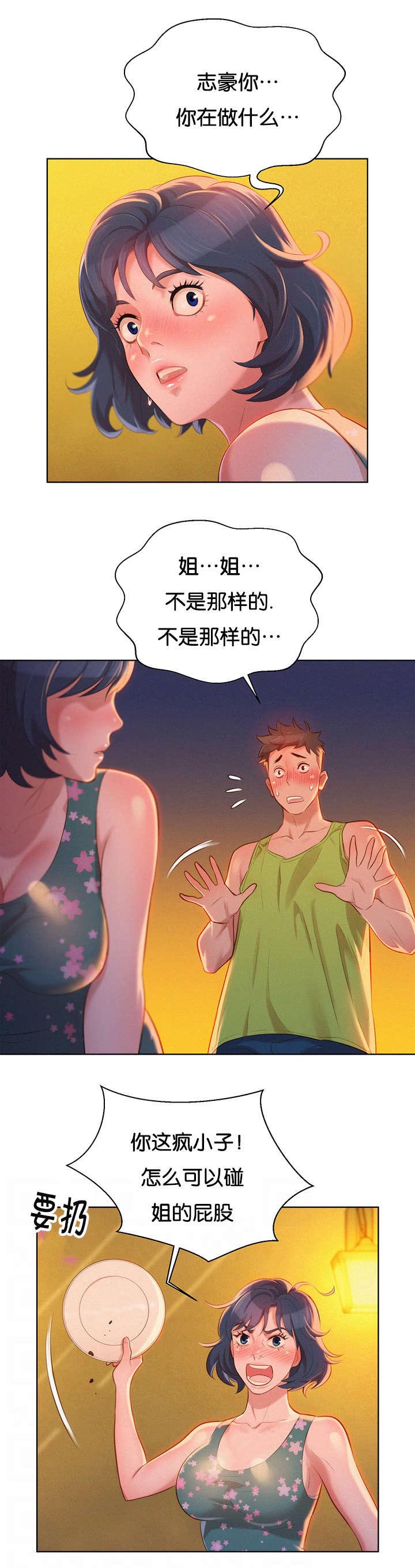 比邻星的神秘信号漫画,第21章：讨论1图