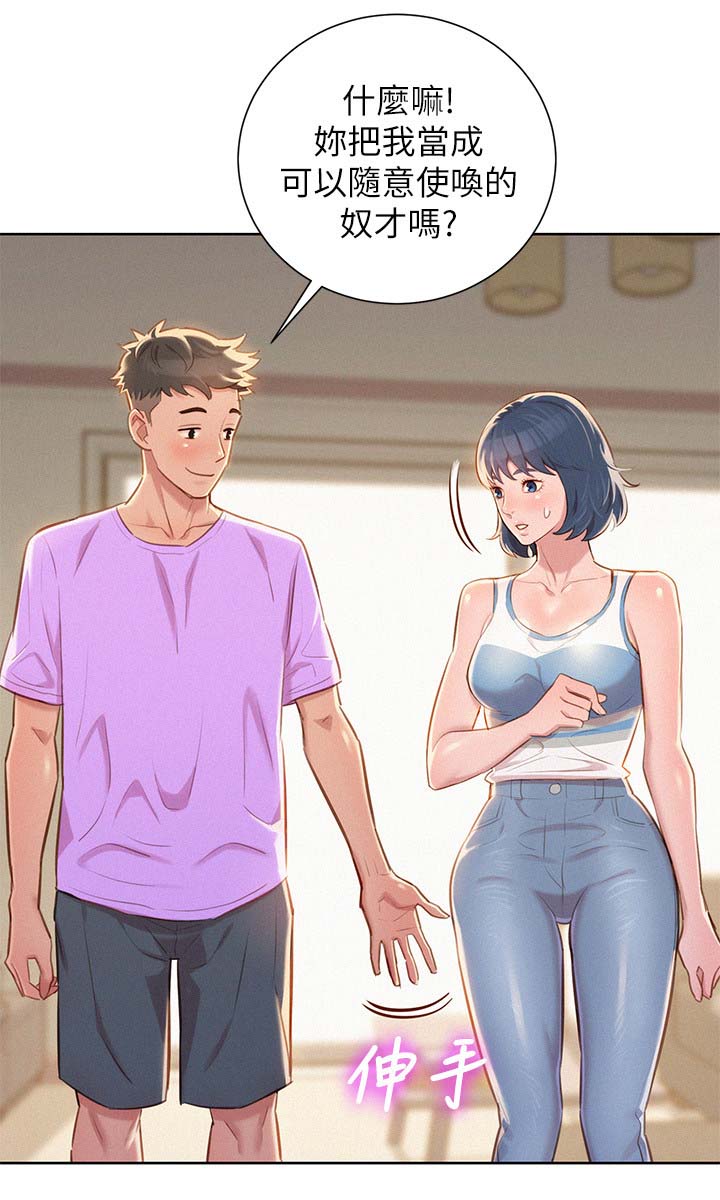 比邻星的神秘信号漫画,第55章：打情骂俏1图