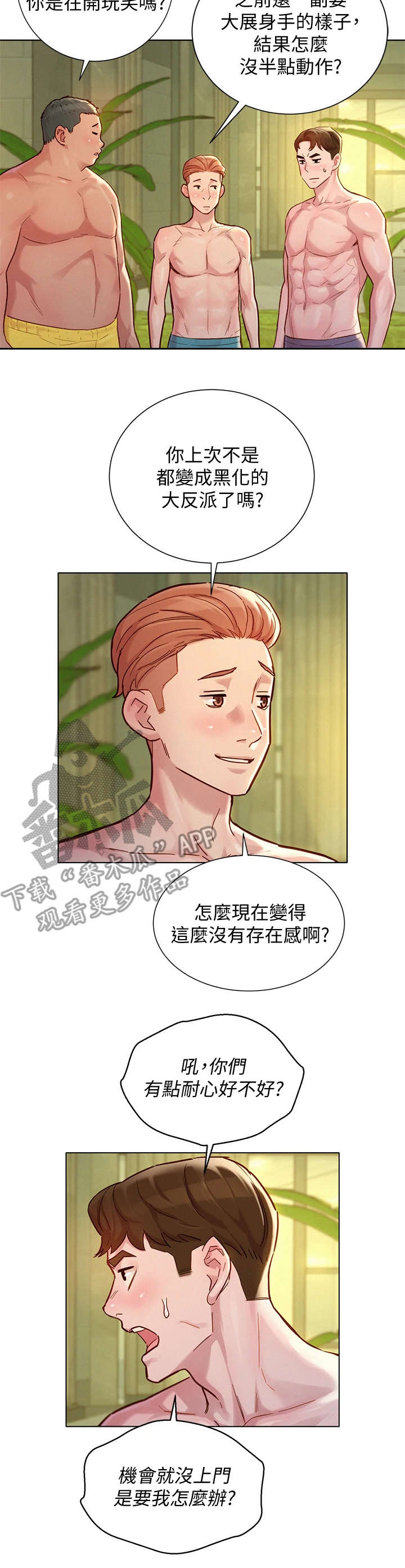 比邻星的神秘信号漫画,第227章：不是小孩1图
