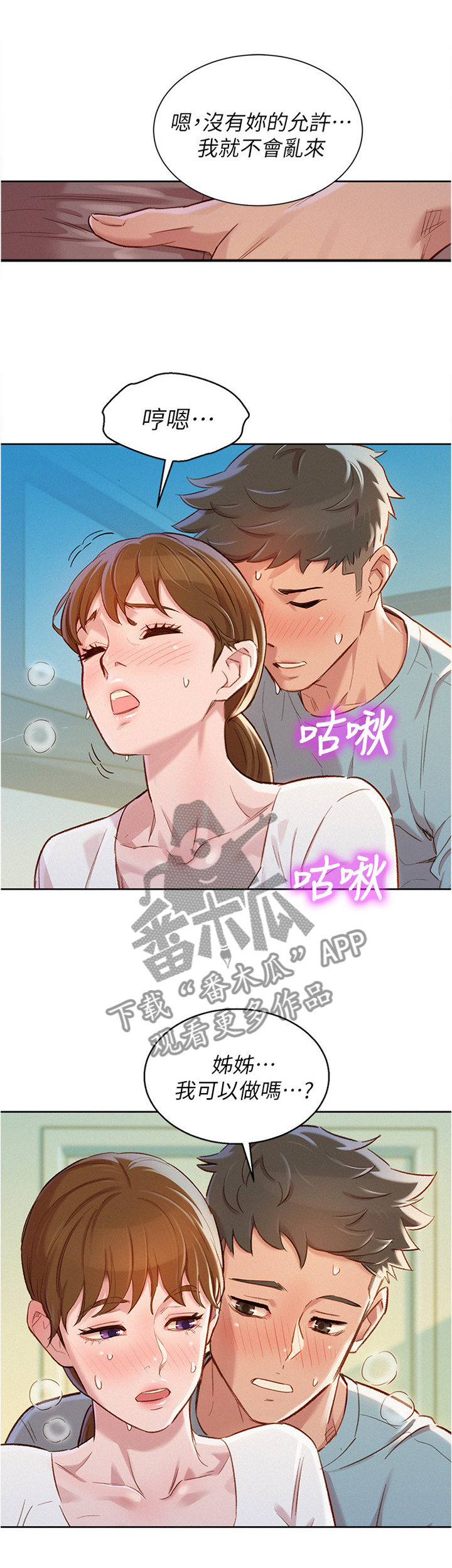 比邻星的神秘信号漫画,第119章：我们开始吧!2图