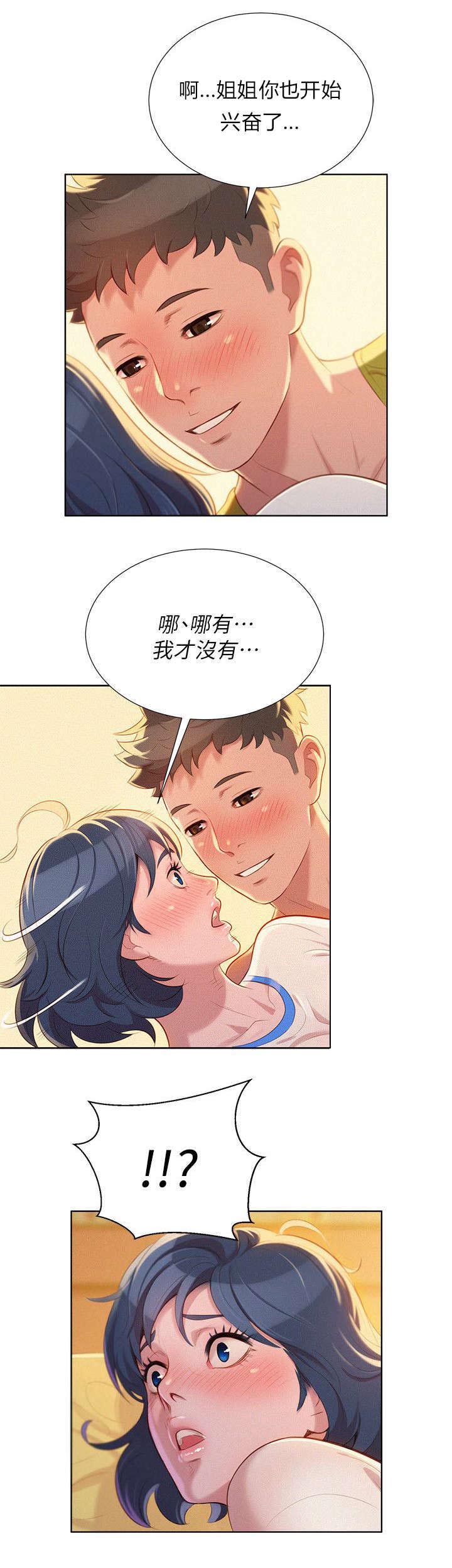比邻星的神秘信号漫画,第29章：为难的两人2图