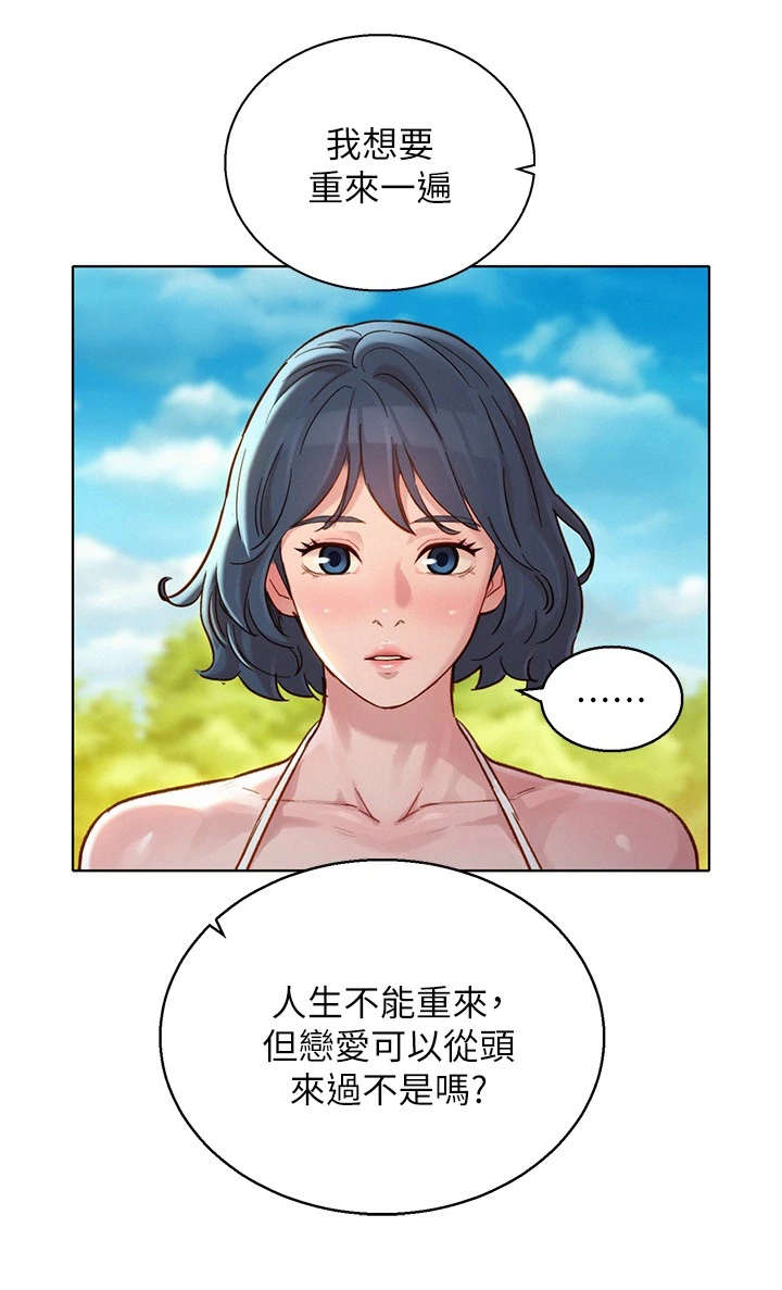 比邻星的神秘信号漫画,第225章：曾经的遗憾1图