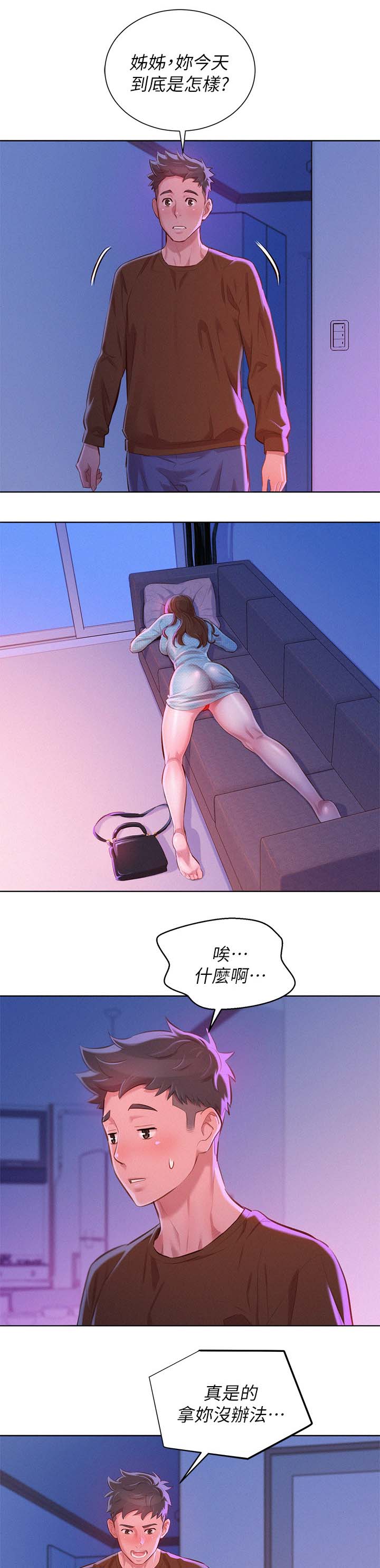 比邻星的神秘信号漫画,第94章：别扭2图
