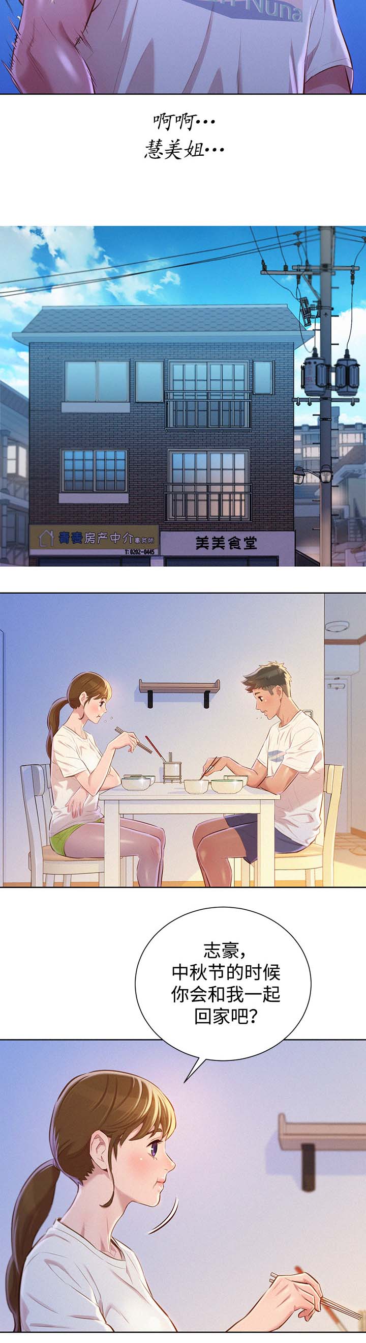 比邻星的神秘信号漫画,第88章：忍住2图