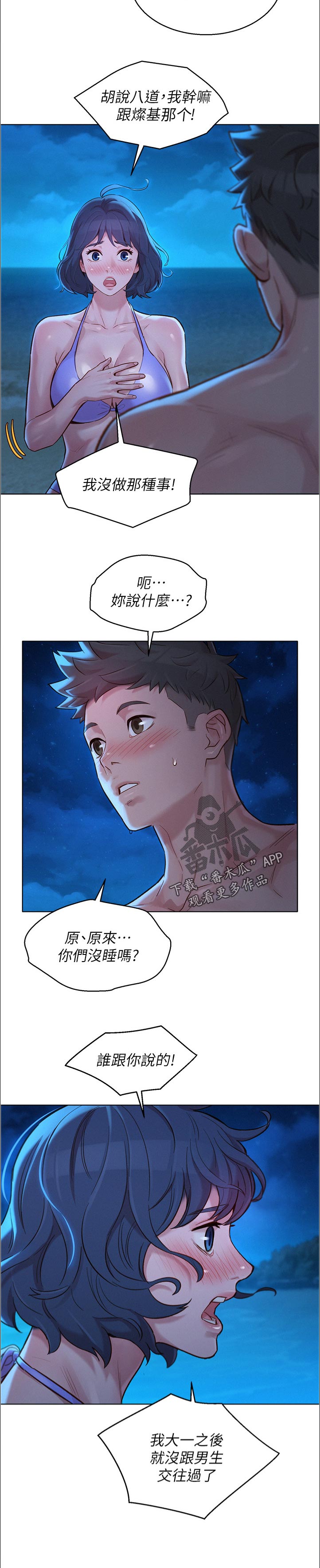 比邻星的神秘信号漫画,第217章：真相大白2图