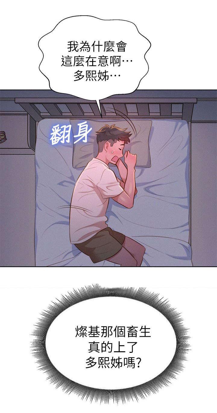 比邻星的神秘信号漫画,第15章：偷看2图