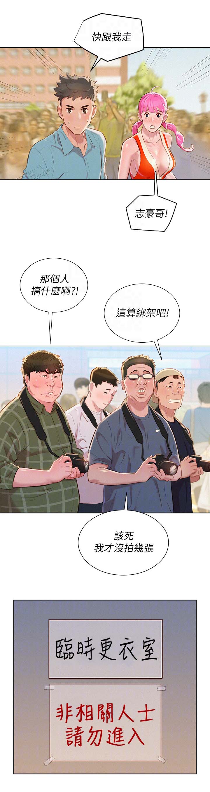 比邻星的神秘信号漫画,第49章：不爽1图