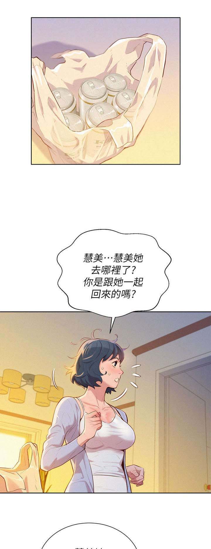 比邻星的神秘信号漫画,第40章：像以前一样1图