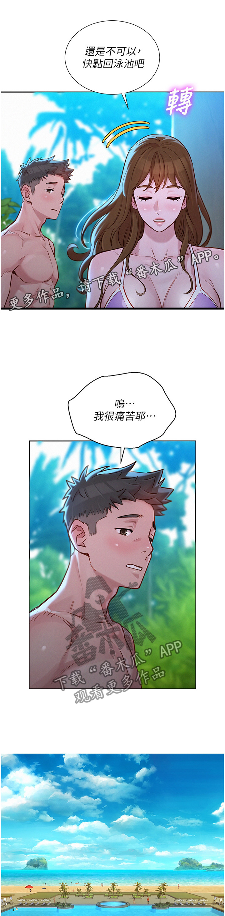 比邻星的神秘信号漫画,第193章：一男三女1图
