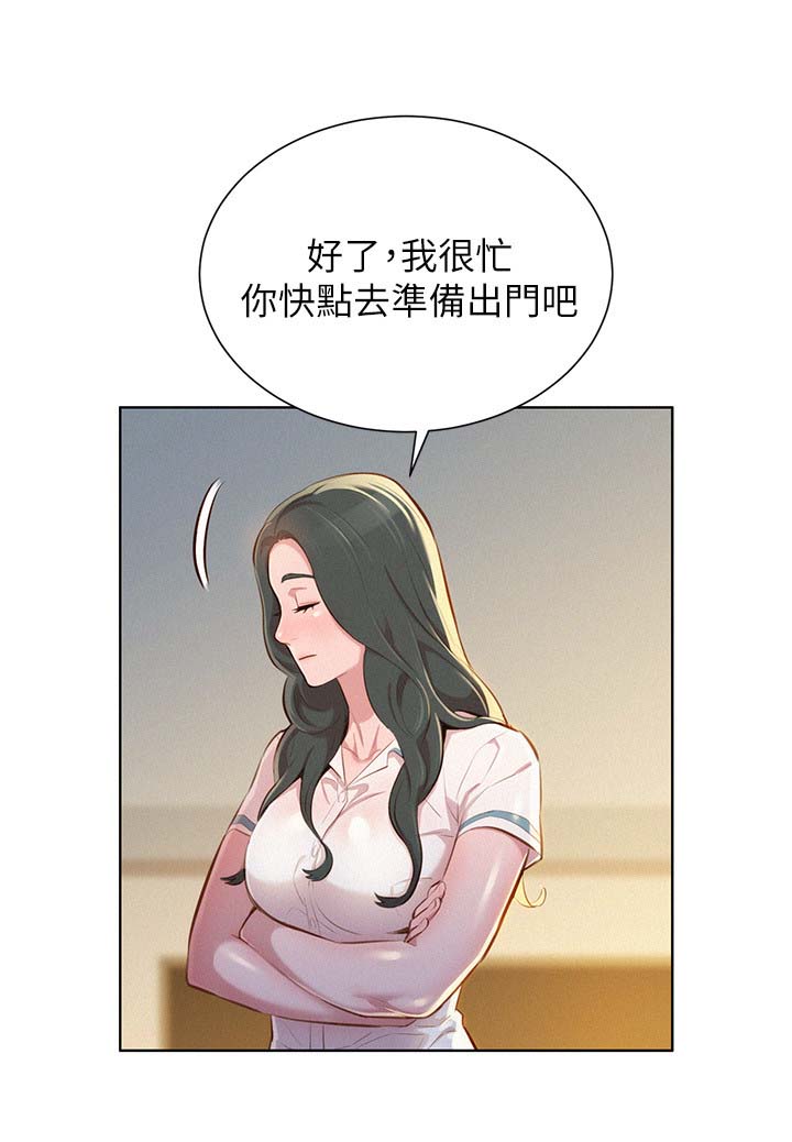 比邻星的神秘信号漫画,第62章：逛校园1图