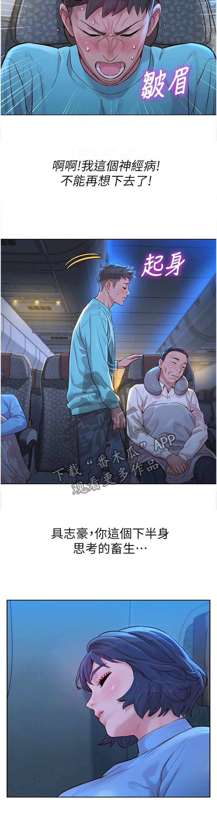 比邻星的神秘信号漫画,第186章：思绪紊乱1图