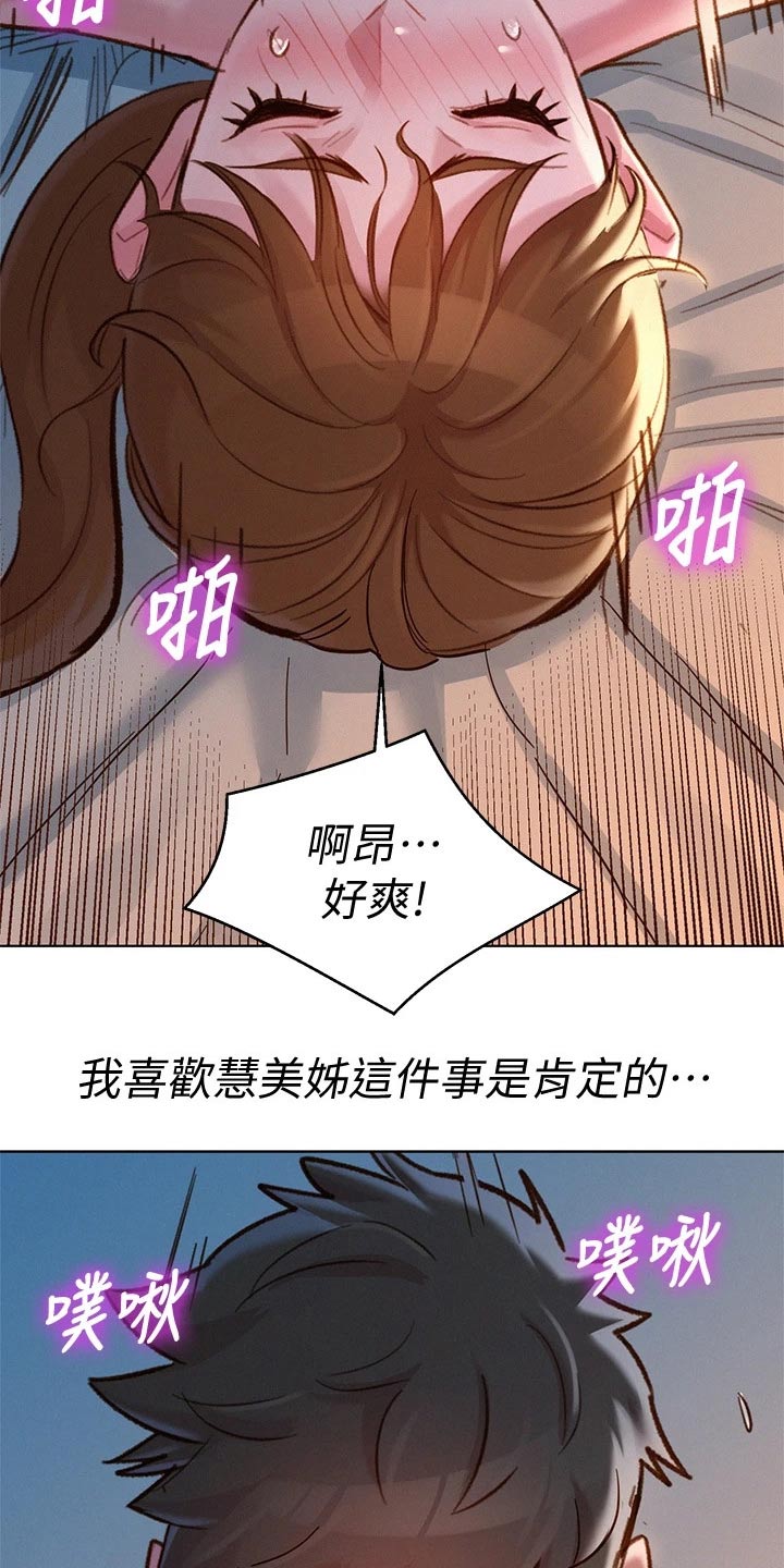 比邻而交韩漫全集无遮版在线阅读漫画,第236章：看电影2图