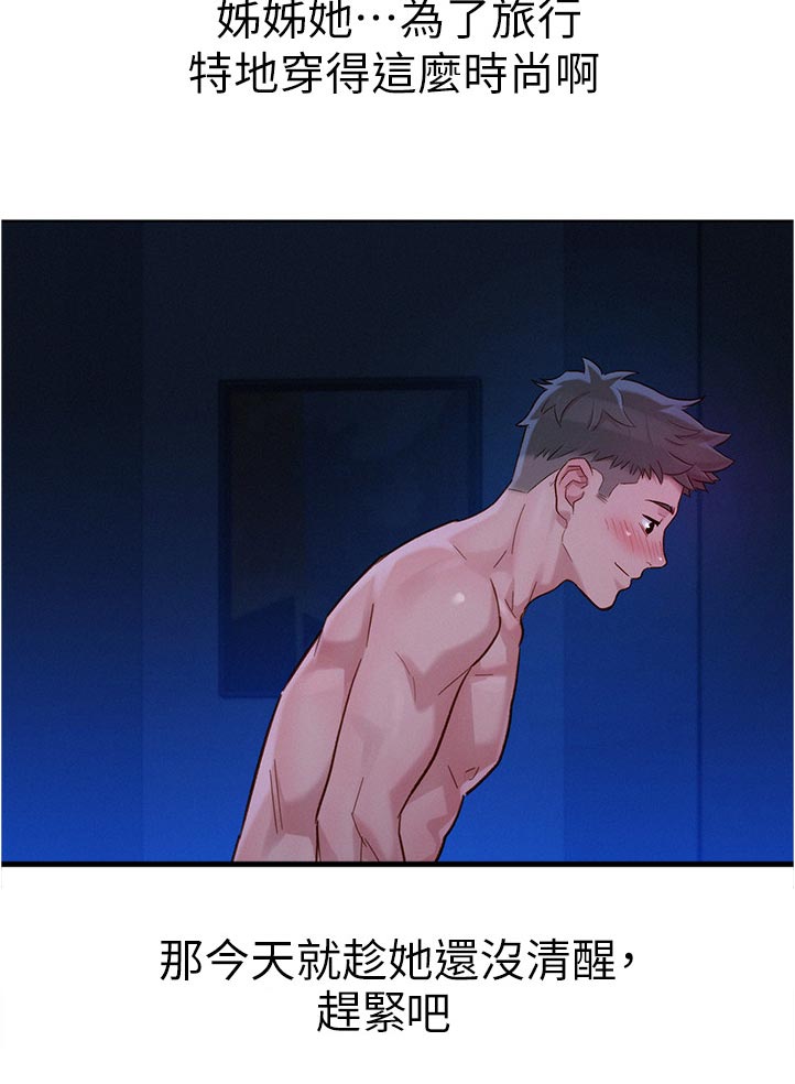 比邻星的神秘信号漫画,第211章：景色2图