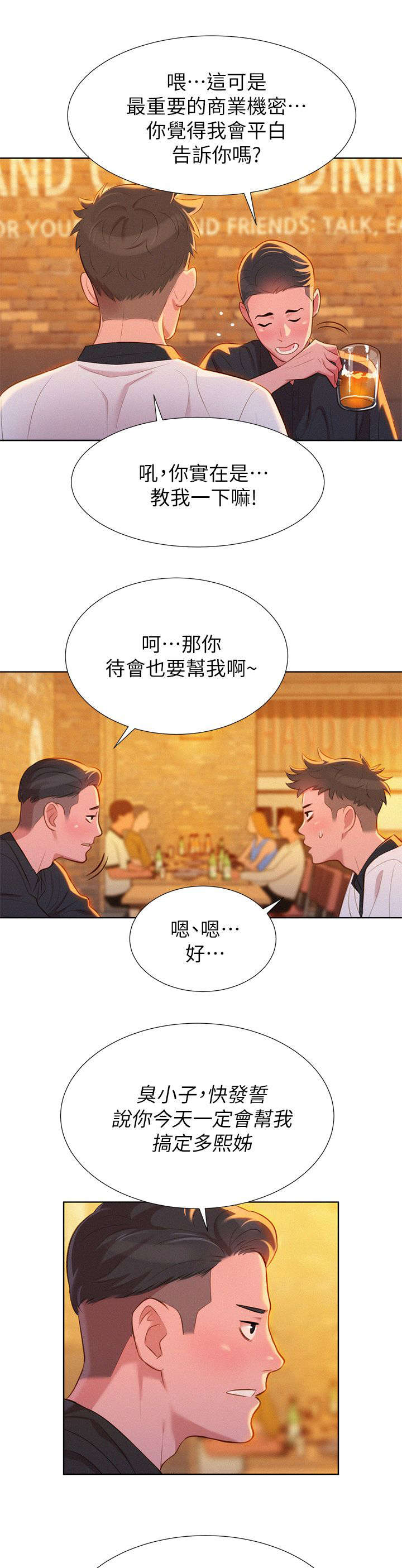 比邻星的神秘信号漫画,第7章：意外1图
