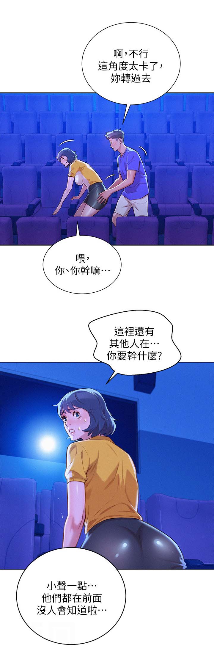 比邻星的神秘信号漫画,第64章：影院风情2图