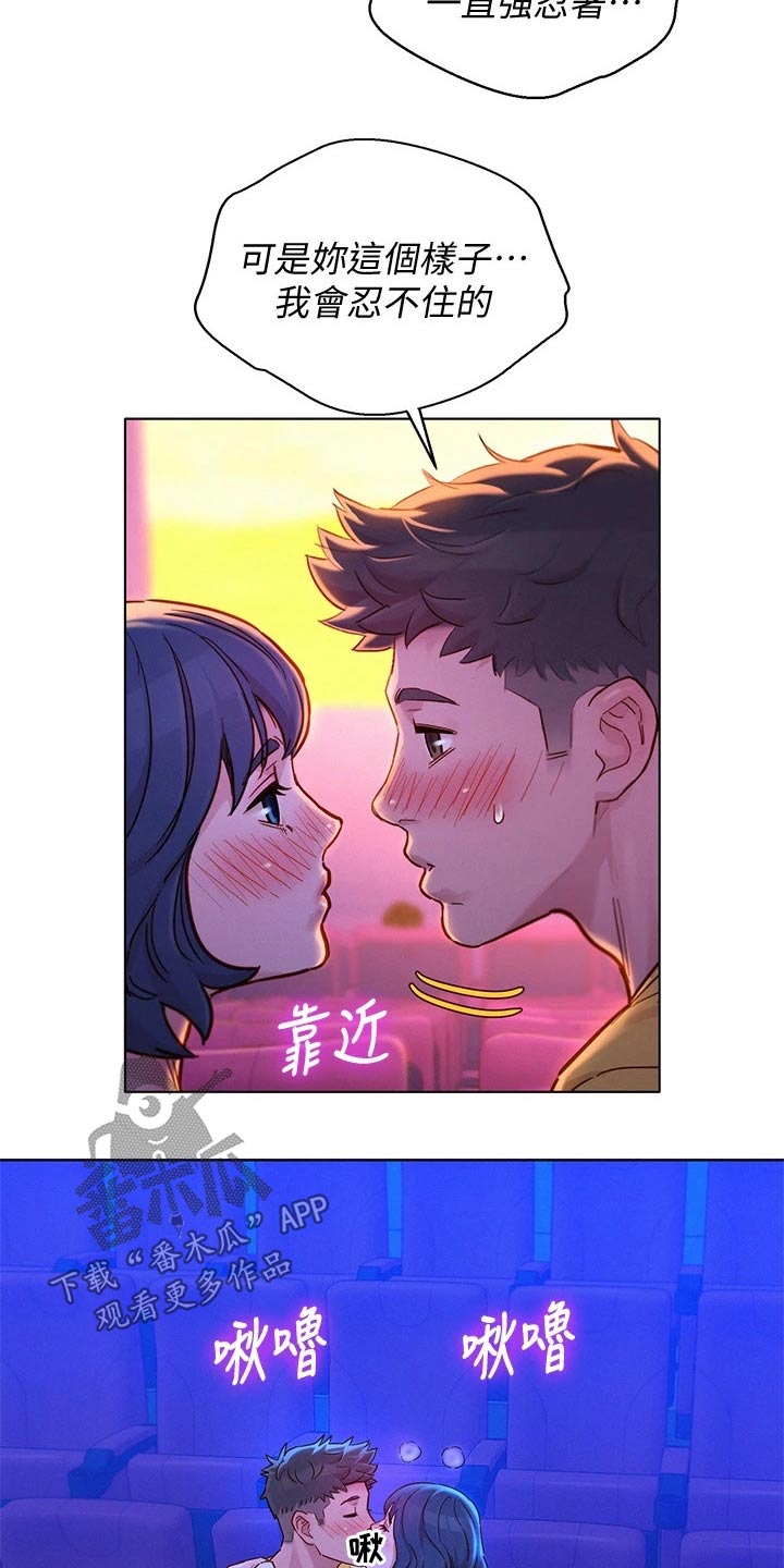 比邻星的神秘信号漫画,第238章：强忍1图