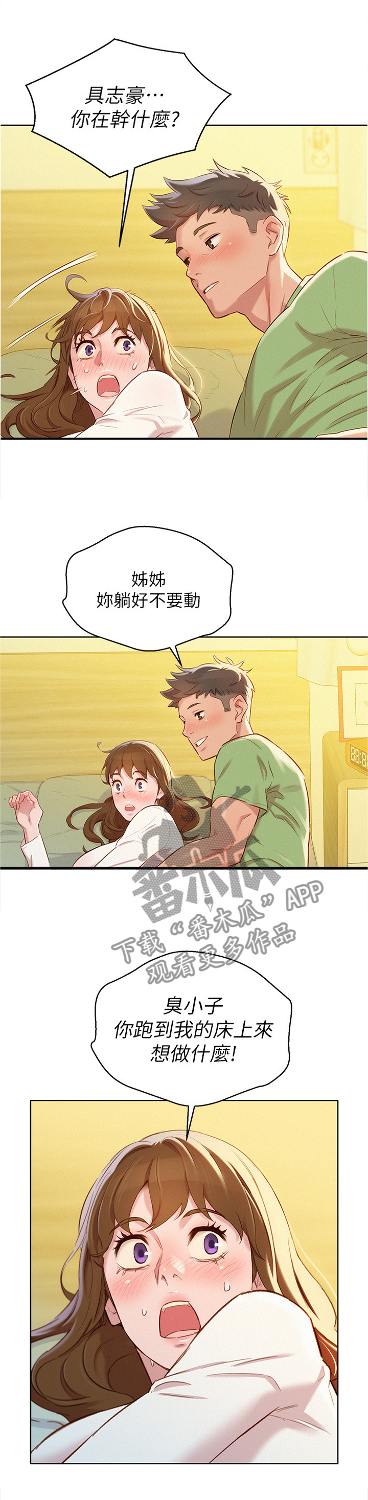 比邻星的神秘信号漫画,第123章：漫画看多了1图