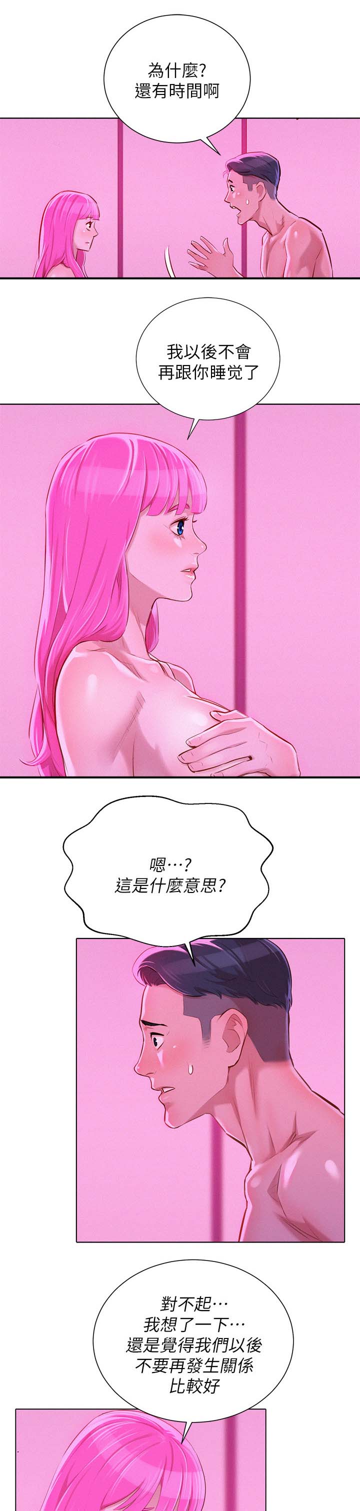 比邻星的神秘信号漫画,第70章：结束关系2图