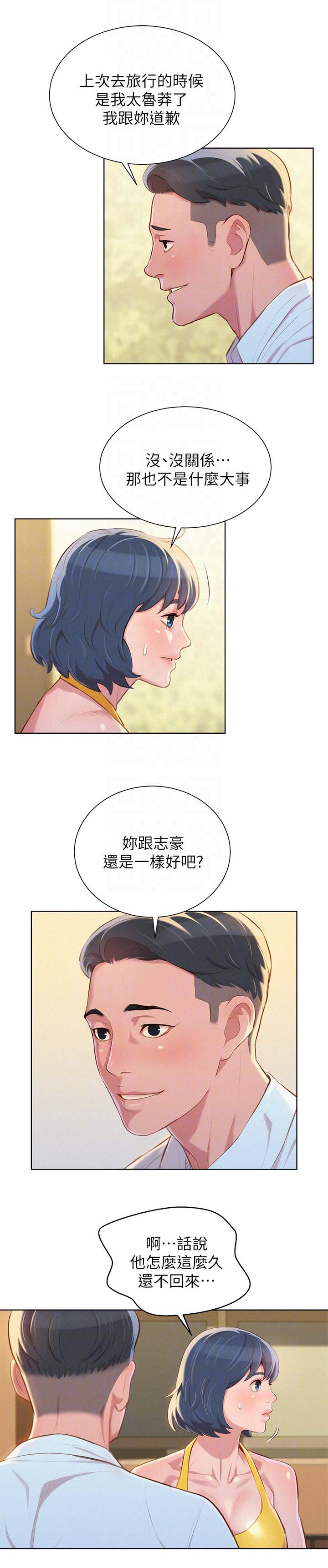 比邻星的神秘信号漫画,第51章：交谈1图