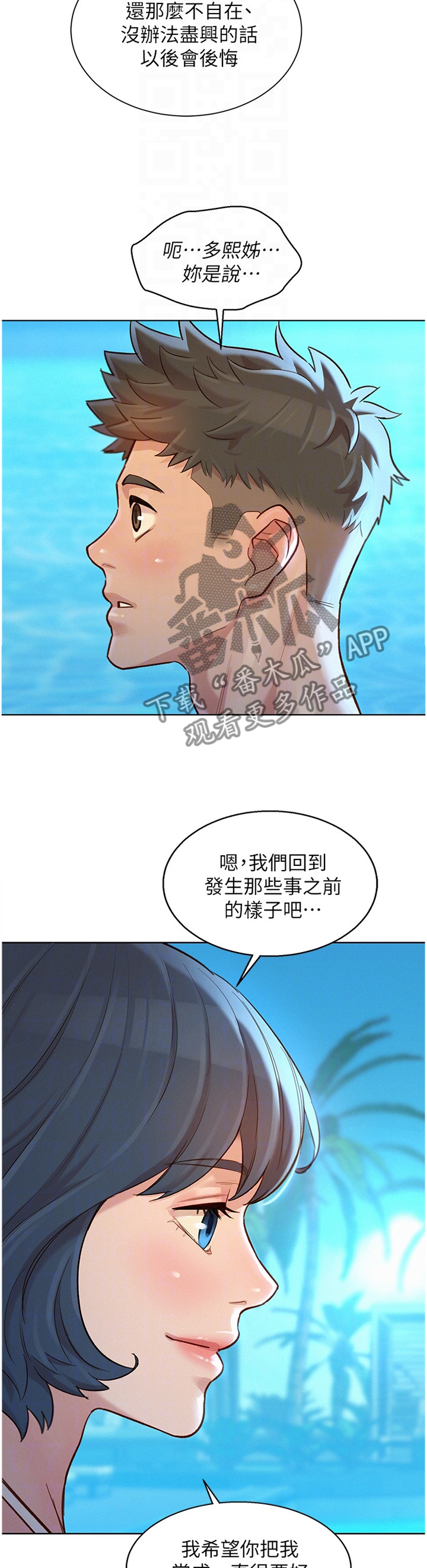 比邻星的神秘信号漫画,第188章：回到之前2图