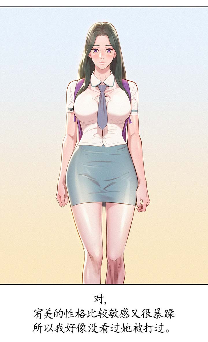 比邻而交韩漫全集无遮版在线阅读漫画,第90章：意淫1图