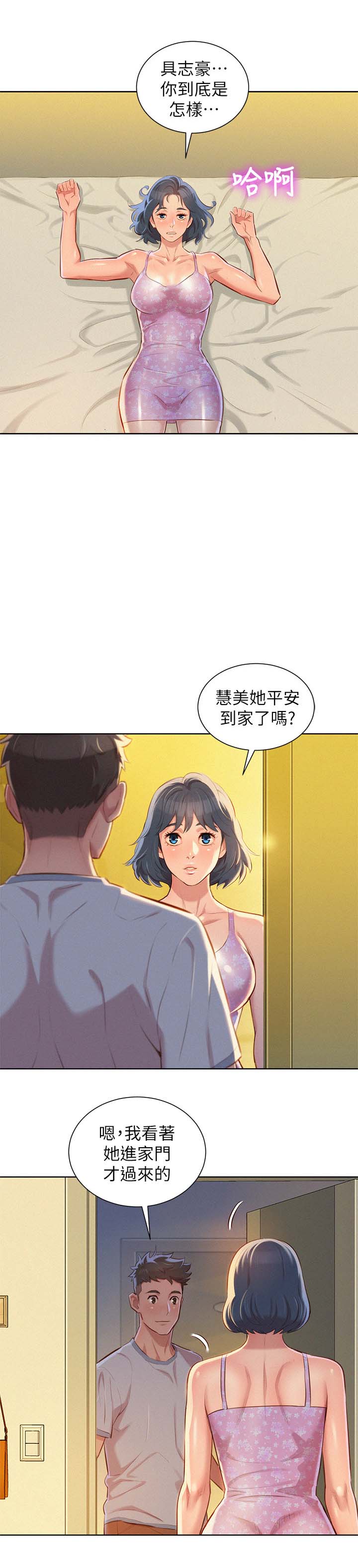 比邻星的神秘信号漫画,第59章：看不透的人1图