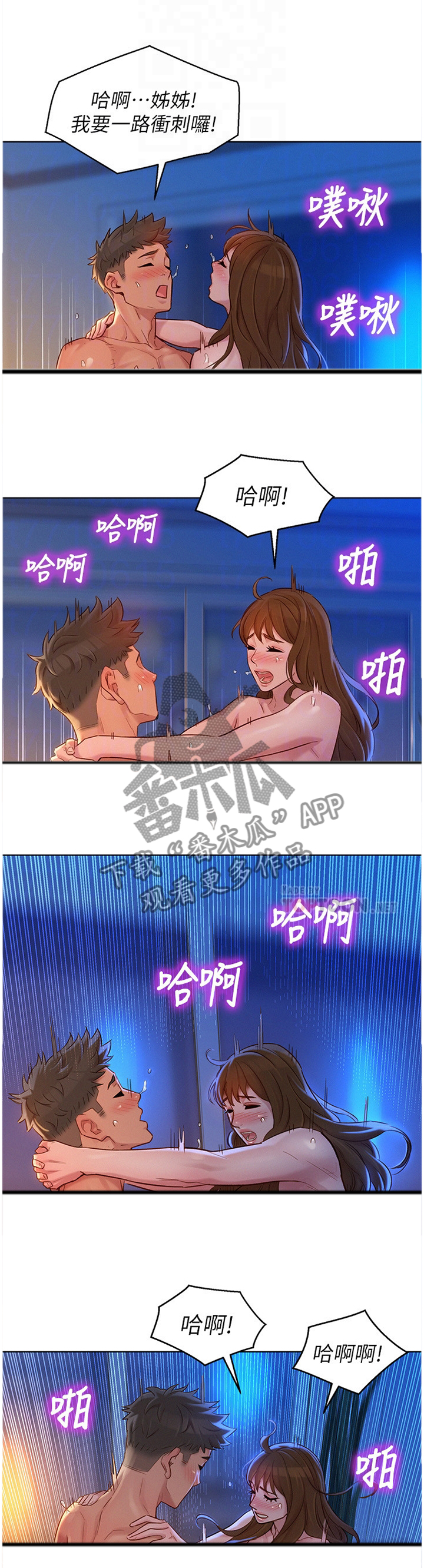 比邻星的神秘信号漫画,第174章：我不累1图